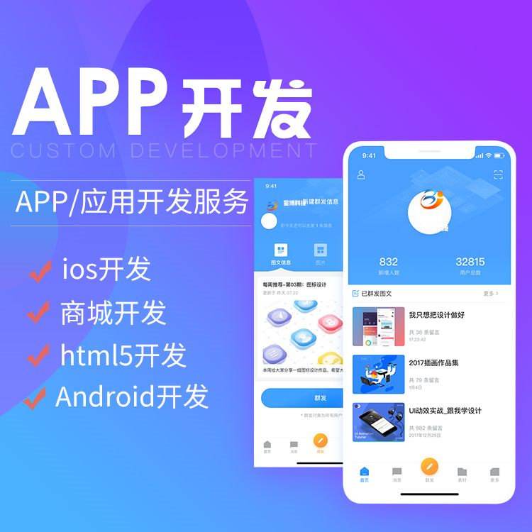 app如何制作？3種不同app制作方法